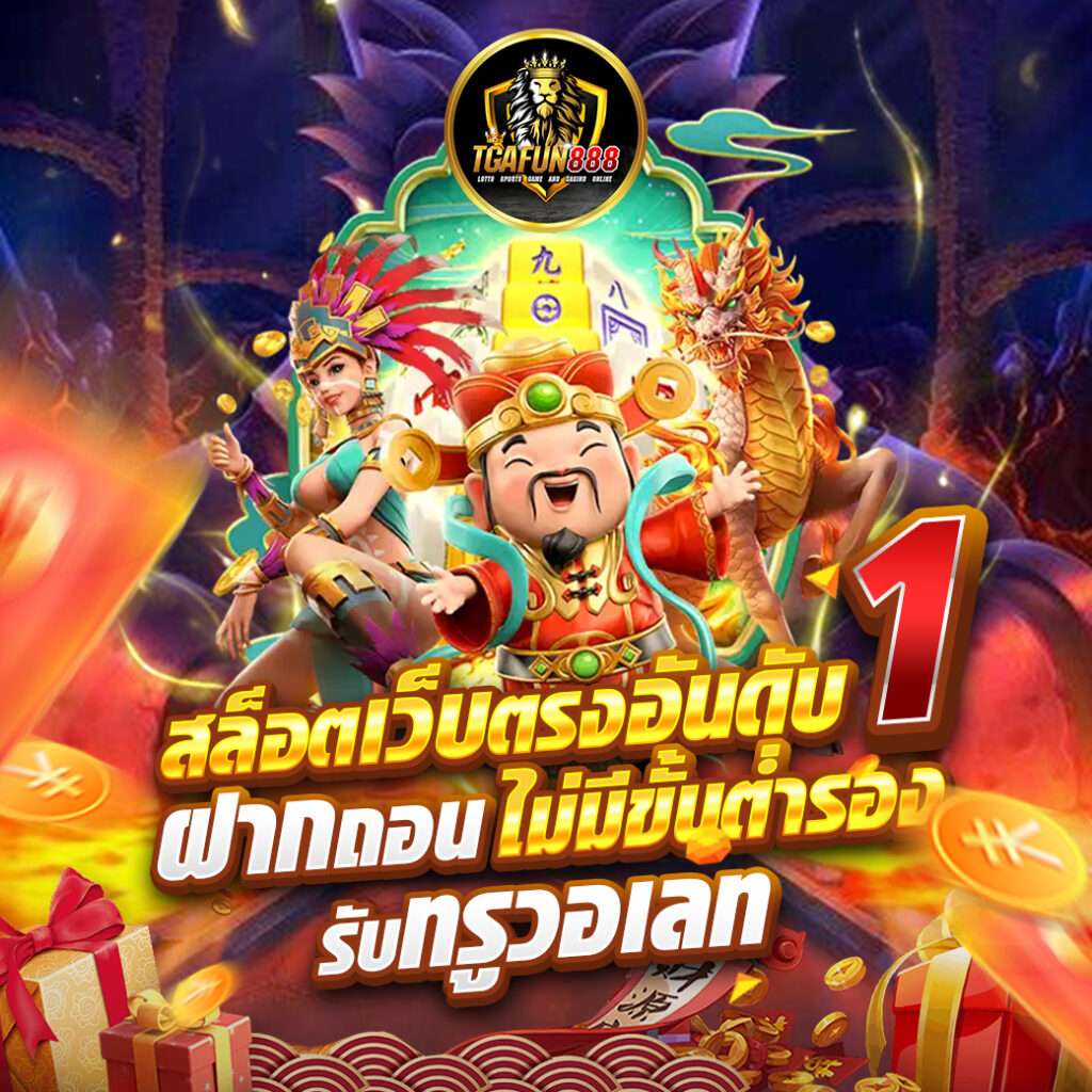 tgafun888
